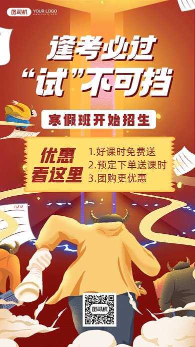 寒假补习班红色卡通风格gif手机海报