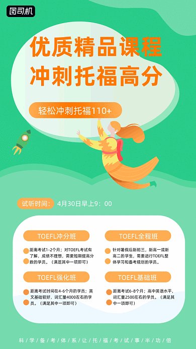 托福培训绿色卡通风格gif海报