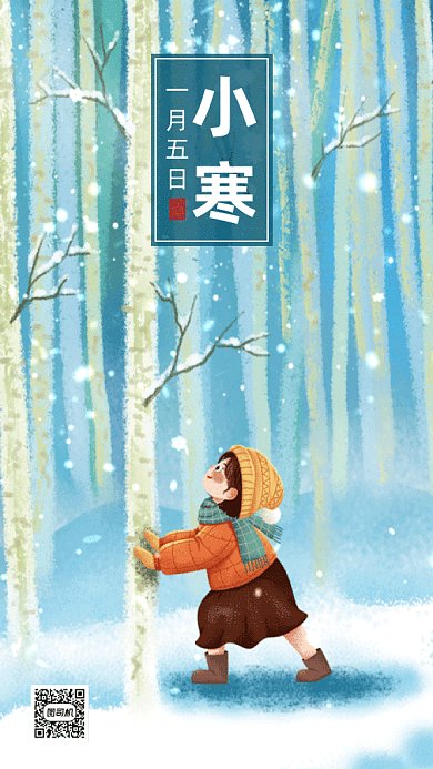 小寒简约蓝色卡通插画gif手机海报