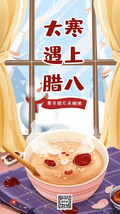 大寒遇上腊八插画宣传暖色GIF手机海报