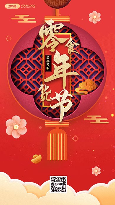 零食年货节大气红色卡通插画gif手机海报