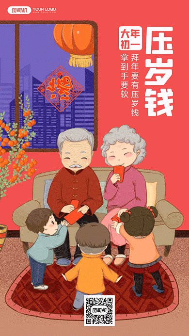 新年习俗压岁钱大气红色卡通gif手机海报