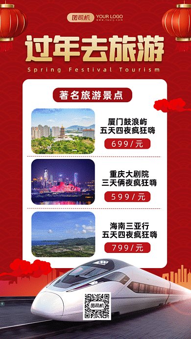 新年旅游季大气红色卡通插画gif手机海报