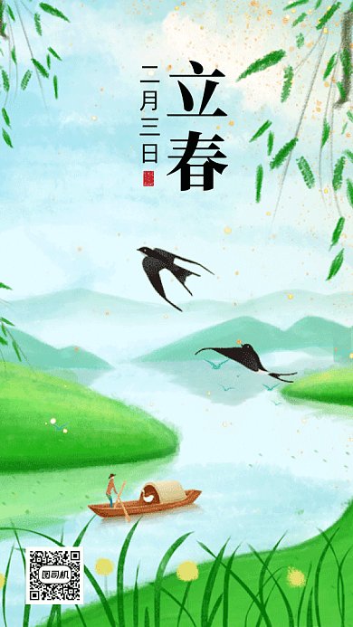 立春简约绿色卡通插画gif手机海报