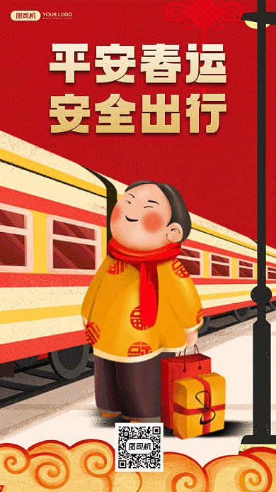 春运回家过年大气红色卡通gif手机海报
