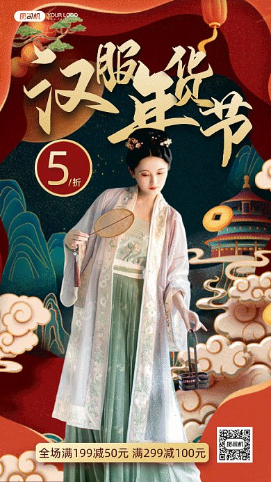 汉服年货节大气红色卡通插画gif手机海报