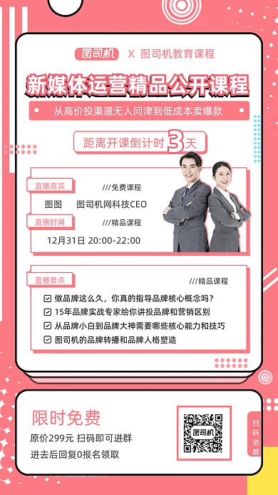 新媒体运营公开课绿色孟菲斯风格gif海报