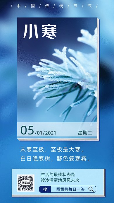 小寒节气蓝色写实风格gif海报