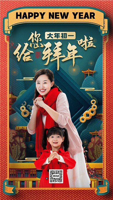 新年习俗中国风红色卡通插画gif手机海报