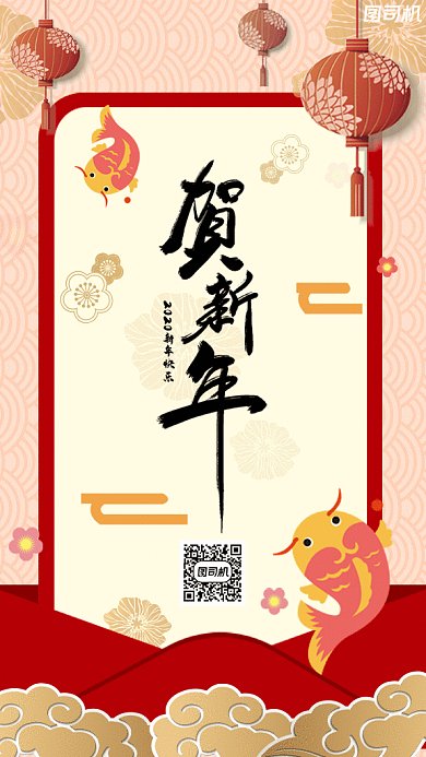 贺新年新春红色插画喜庆gif手机海报