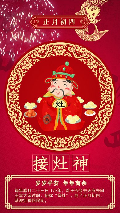 春节习俗红色中国风gif海报