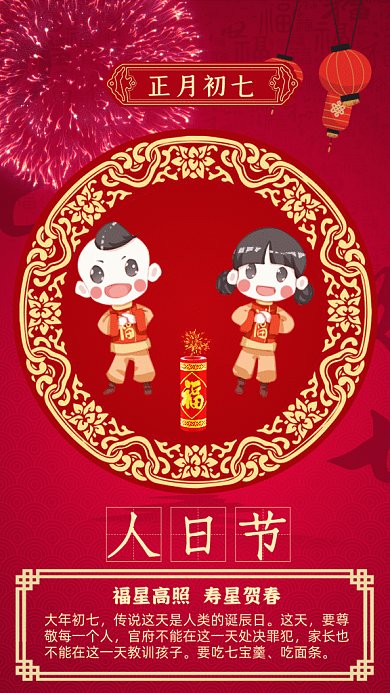 春节习俗红色中国风gif海报