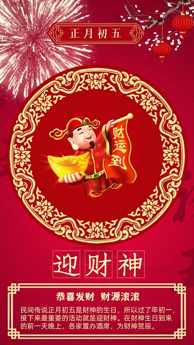 春节习俗红色中国风gif海报