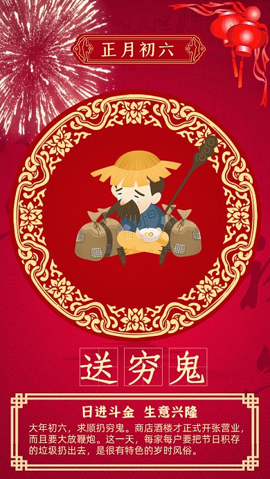 春节习俗红色中国风gif海报
