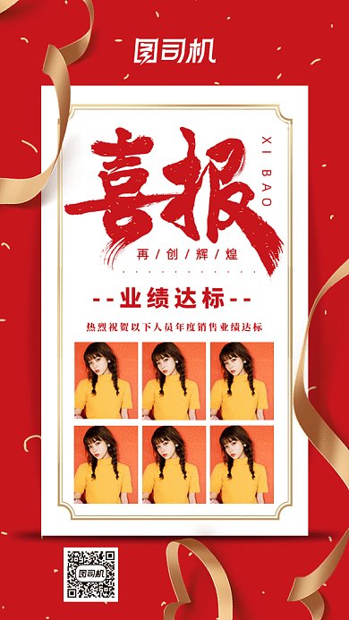 业绩达标红色大气喜报gif海报