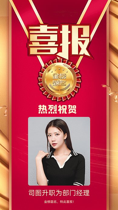 金榜题名升职写实红色大气喜报gif海报