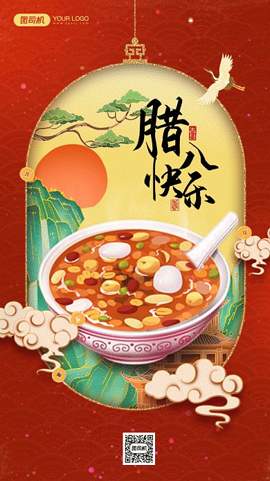 腊八节大气红色卡通插画gif手机海报
