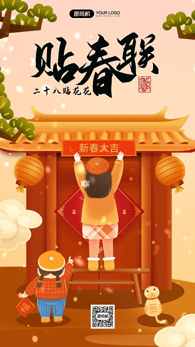 新年习俗贴春联红色卡通插画gif手机海报