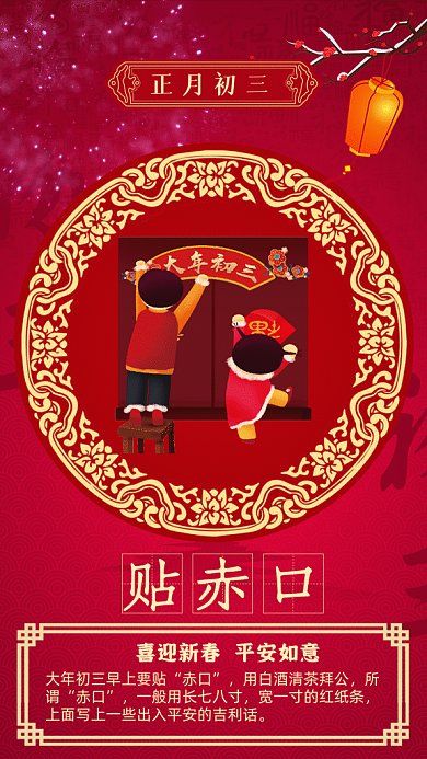 春节习俗红色中国风gif海报