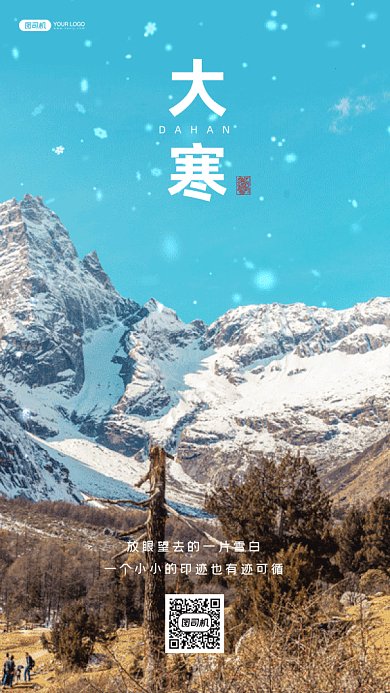 大寒简约蓝色实拍摄影图gif手机海报