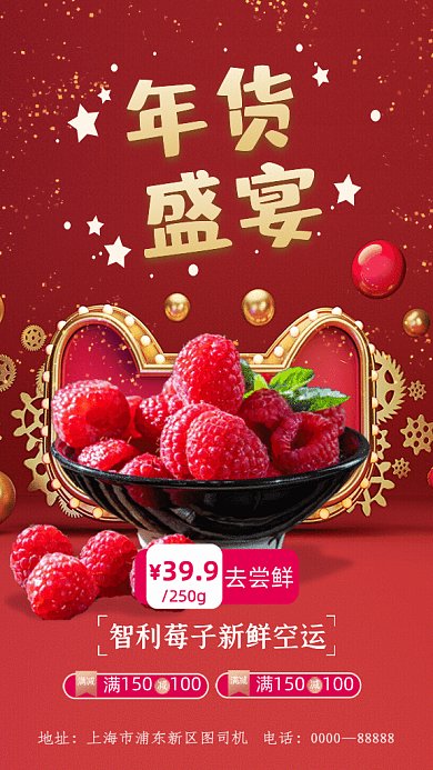 年货盛宴简约莓子促销红色GIF手机海报
