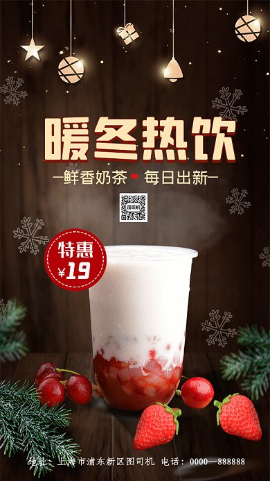 暖冬热饮简约奶茶宣传棕色GIF手机海报