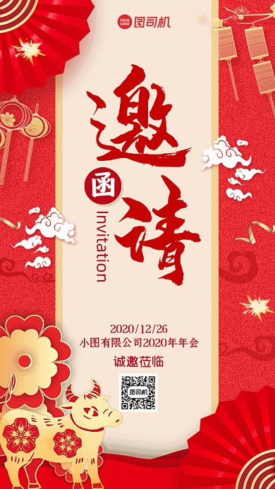 邀请函中国风企业年会红色GIF手机海报