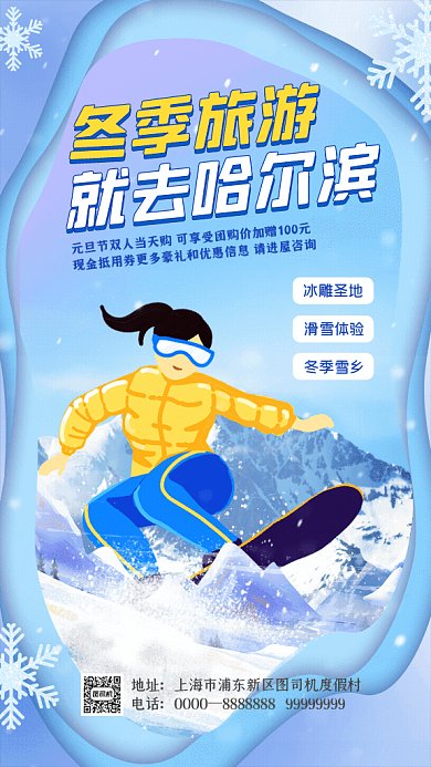 冬季旅游插画旅游宣传蓝色GIF手机海报