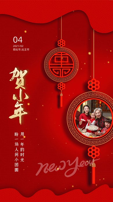 贺小年简约节日宣传红色GIF手机海报