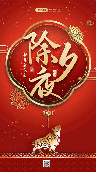 除夕夜大气红色卡通插画gif手机海报