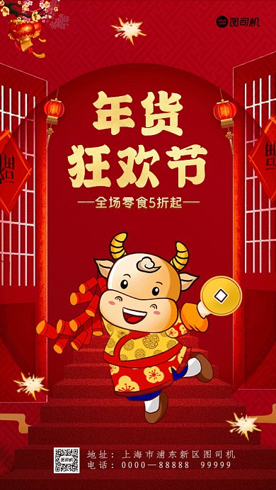 年货狂欢节中国风促销红色GIF手机海报