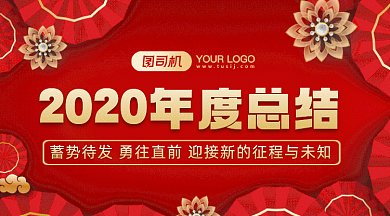 2020年度总结中国风红色卡通gif横图