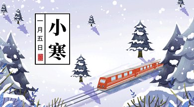 小寒简约淡紫色卡通插画gif横图