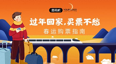 过年回家愁插画风购票指南gif横图