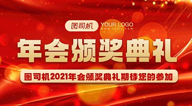 年会颁奖典礼大气红色扁平创意gif横图