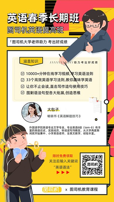 英语提高班黄色卡通风格gif海报