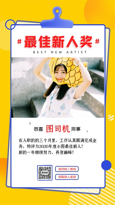 最佳新人奖卡通优秀员工黄色GIF手机海报