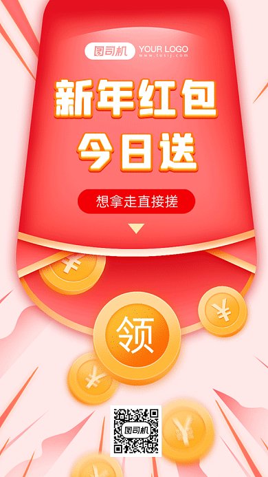 新年红包免费送红色插画gif手机海报