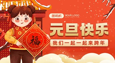 元旦快乐大气红色卡通插画gif横图