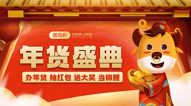 年货盛典大气红色卡通插画gif横图
