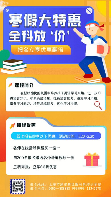 寒假特惠插画寒假班招生黄色GIF手机海报