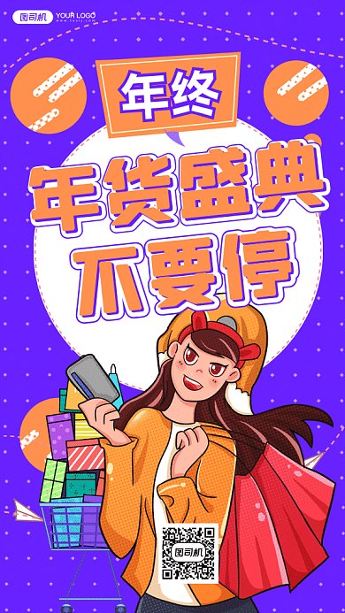 年终盛典年终促销紫色插画gif手机海报