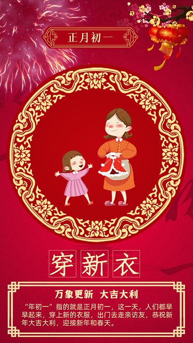 春节习俗红色中国风gif海报