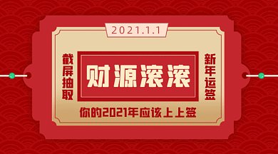 新年抽取上上签大气红色卡通插画gif横图