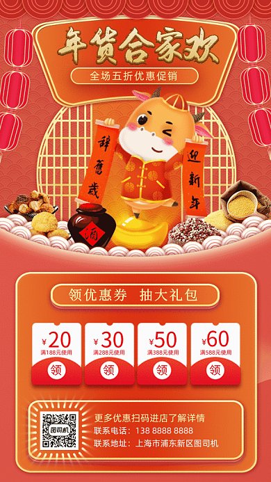 年货合家欢橙色渐变卡通风格gif海报