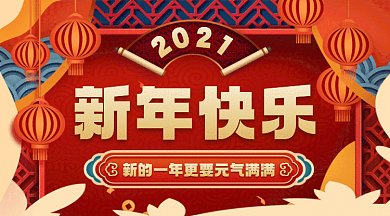 新年快乐大气红色卡通插画gif横图