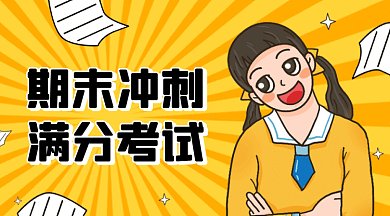 期末冲刺班大气黄色卡通插画gif横图