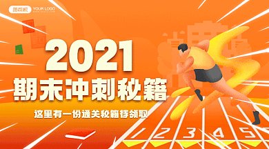 期末冲刺秘籍简约黄色卡通插画gif横图