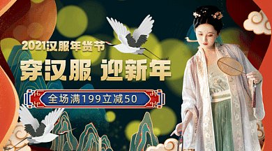 汉服年货节中国风红色卡通插画gif横图