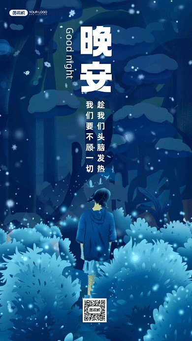 晚安大气蓝色卡通插画gif手机海报